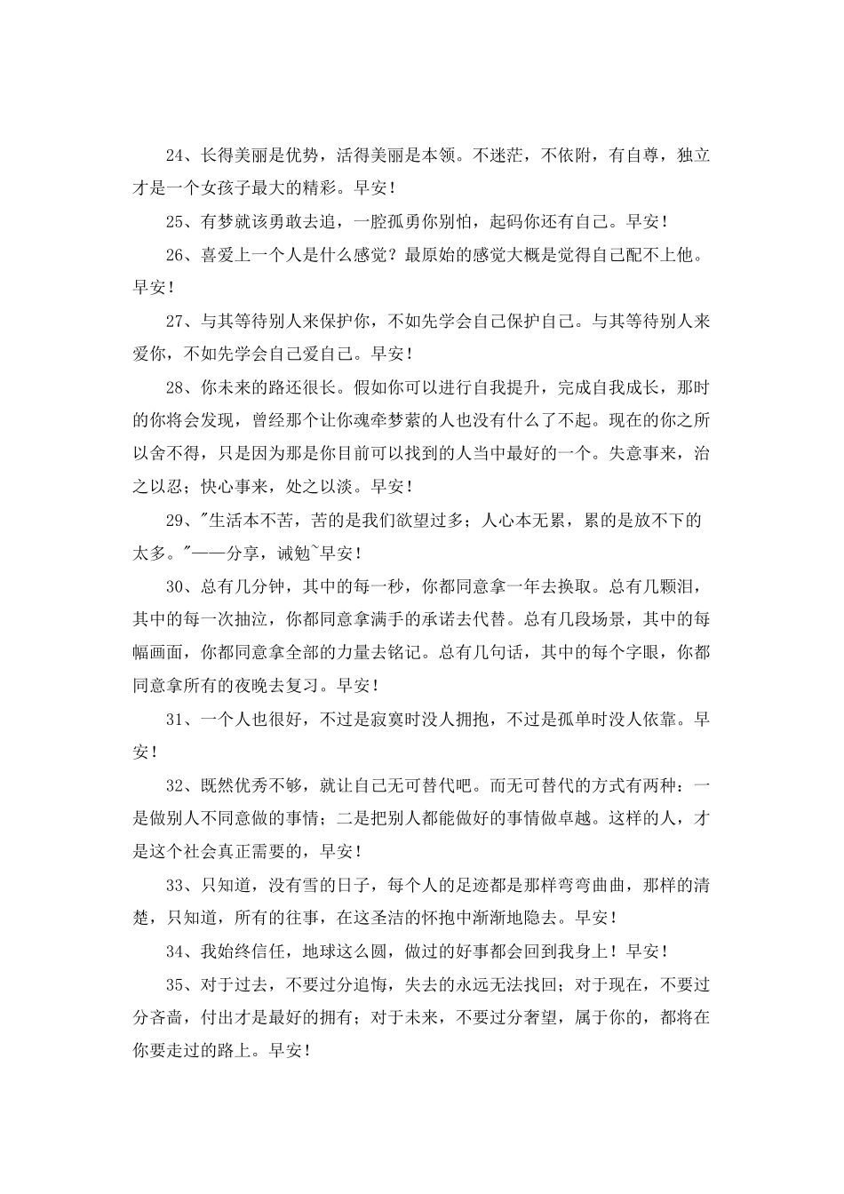 简短的温馨的早安朋友圈问候语集锦55句_第3页