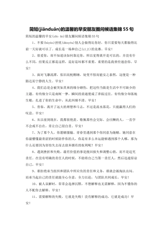 简短的温馨的早安朋友圈问候语集锦55句