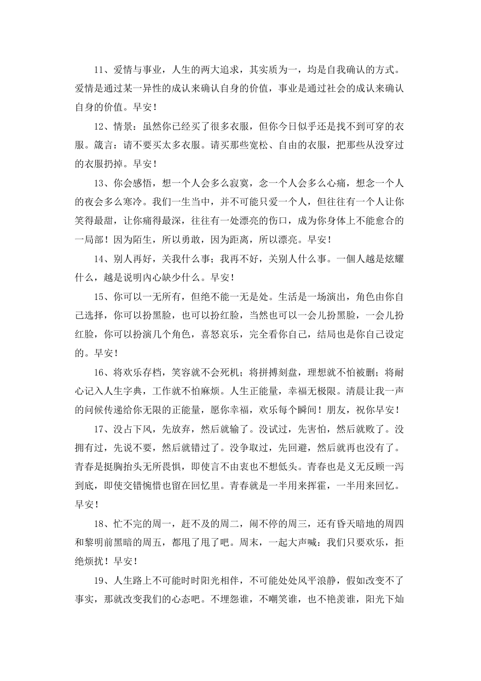 简短的治愈系早安朋友圈问候语43句_第2页