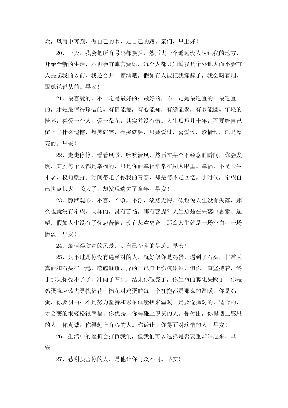 简短的治愈系早安朋友圈问候语43句_第3页