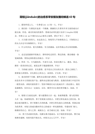 简短的治愈系早安朋友圈问候语43句
