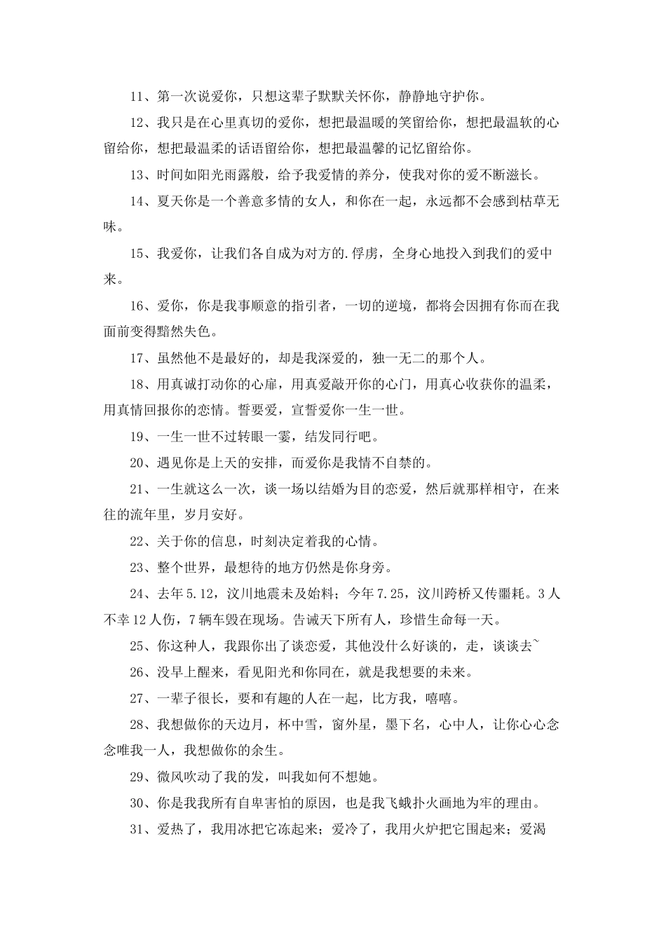 简短的浪漫表白句子集锦96句_第2页