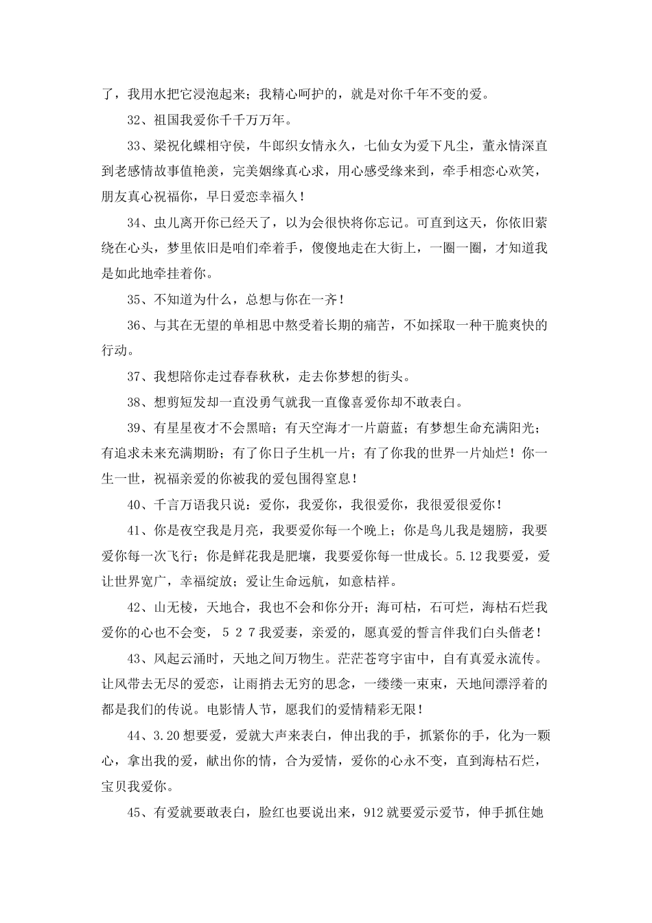 简短的浪漫表白句子集锦96句_第3页