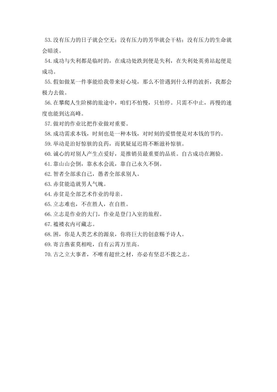 简短的激励的句子-简短的励志的话_第2页