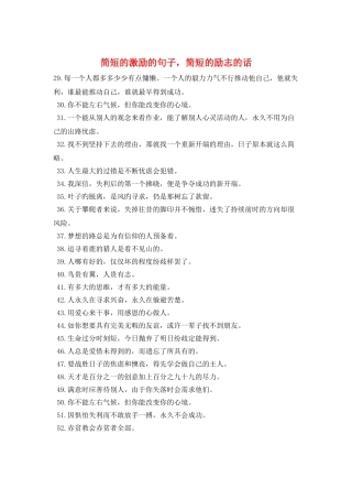 简短的激励的句子-简短的励志的话