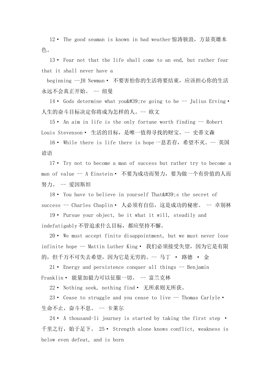 简短的英文名言警句_第2页