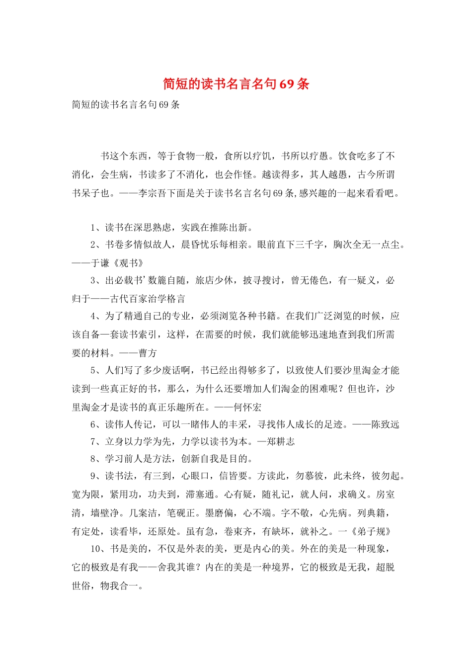 简短的读书名言名句69条_第1页