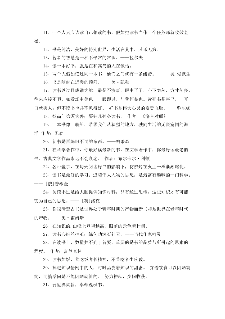 简短的读书名言名句69条_第2页