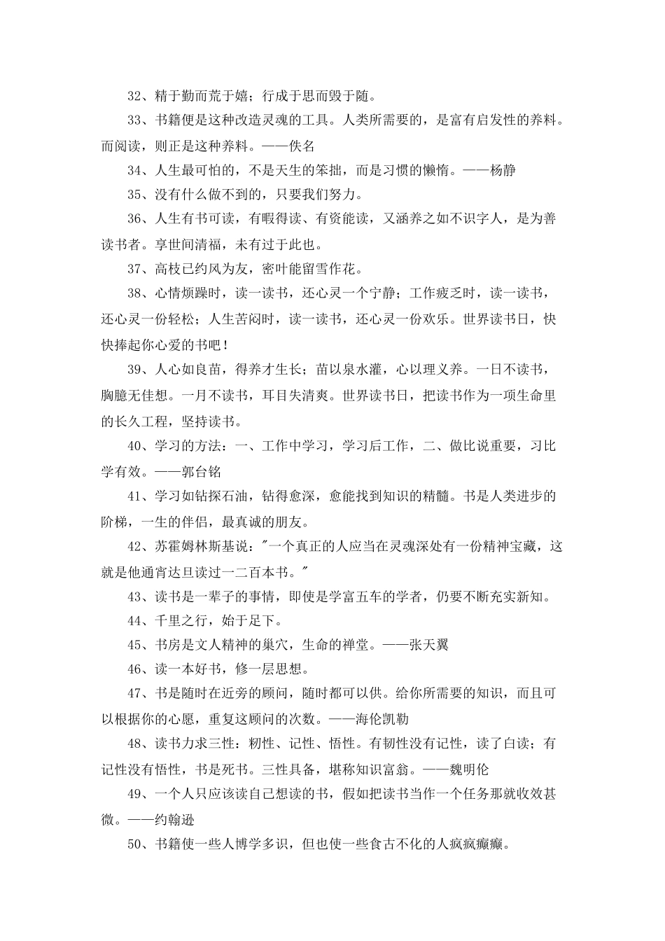 简短的读书名言名句69条_第3页