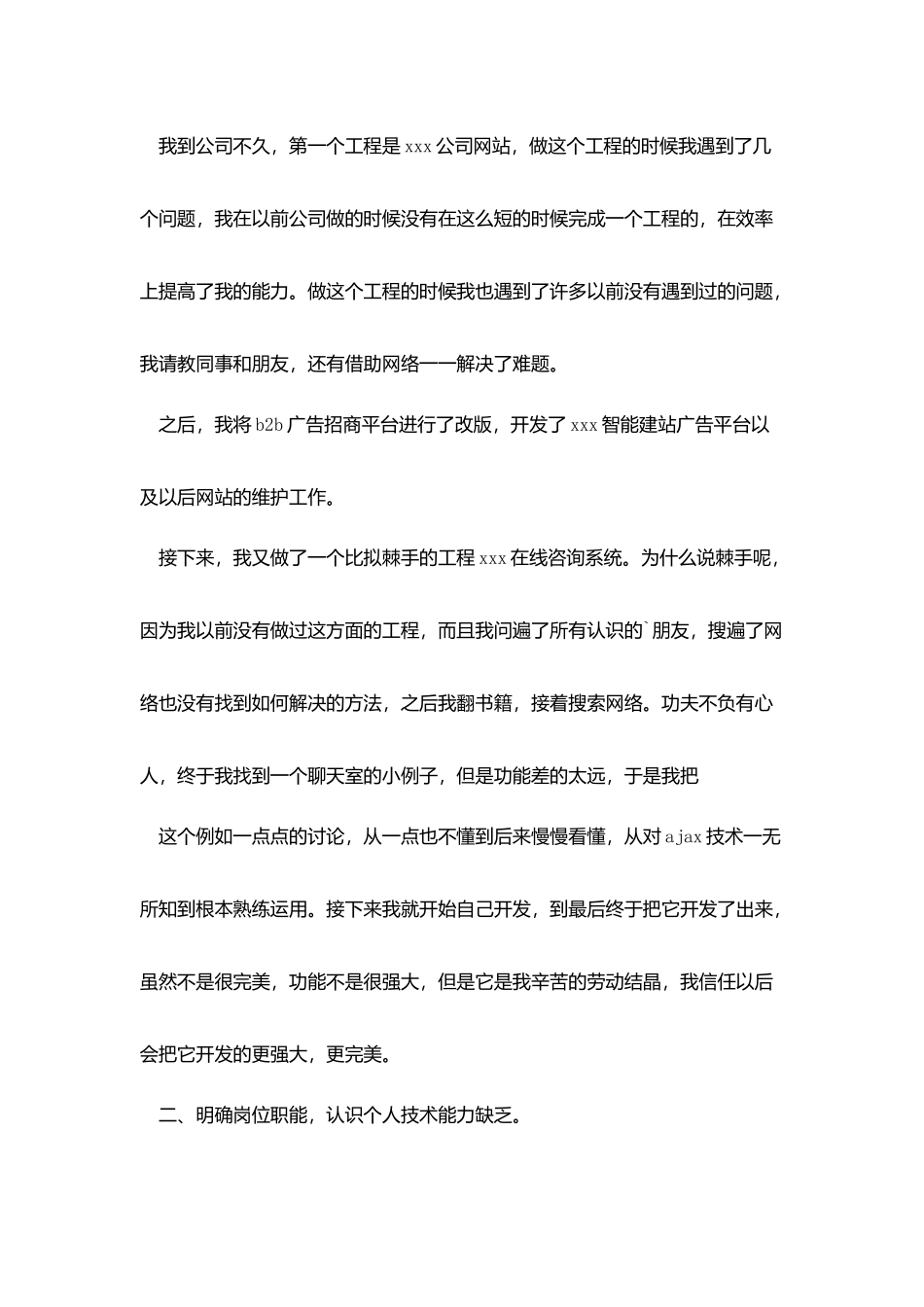 简短的程序员试用期工作总结_第2页