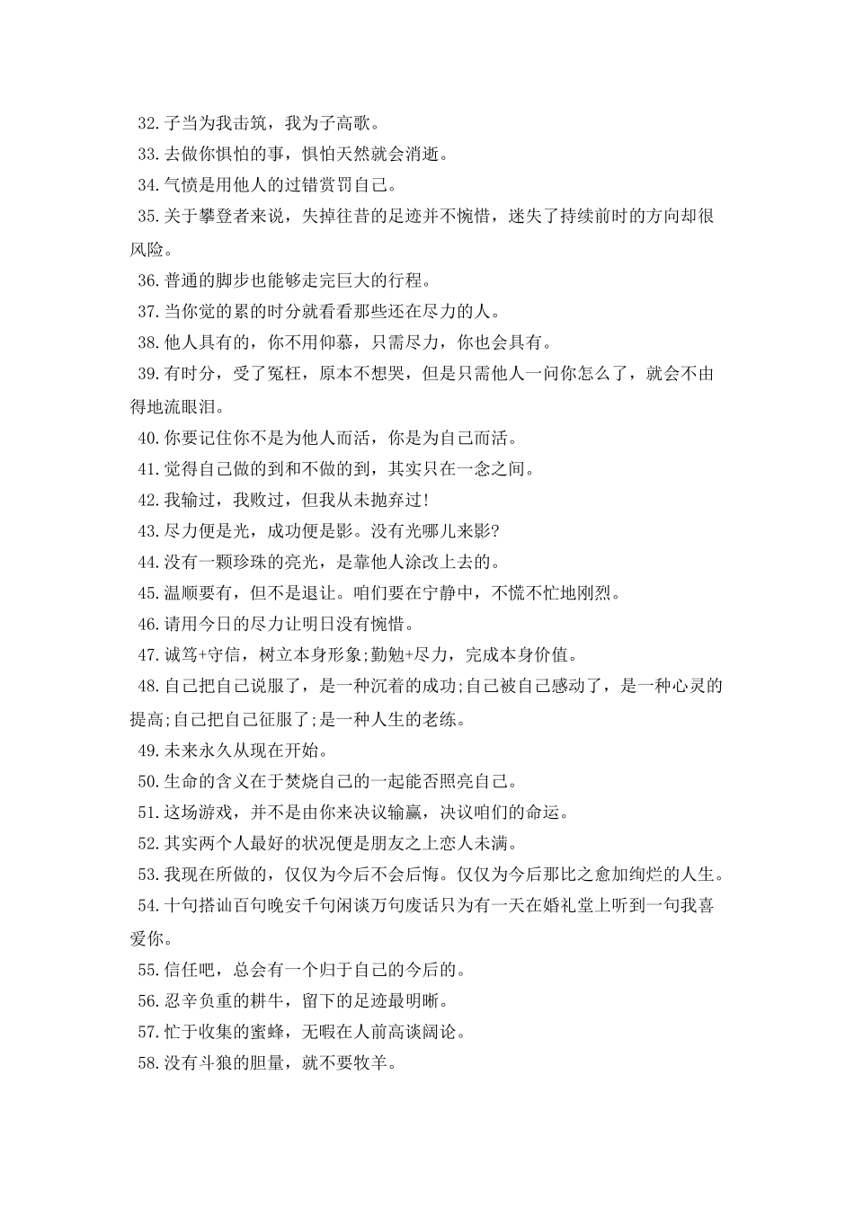 简短的霸气的人生格言-励志的话简短哲理的话_第2页