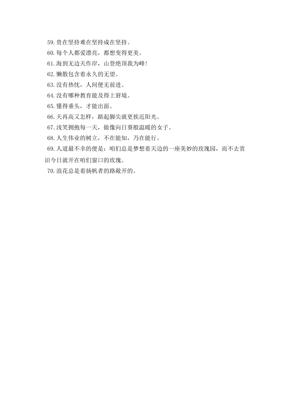 简短的霸气的人生格言-励志的话简短哲理的话_第3页