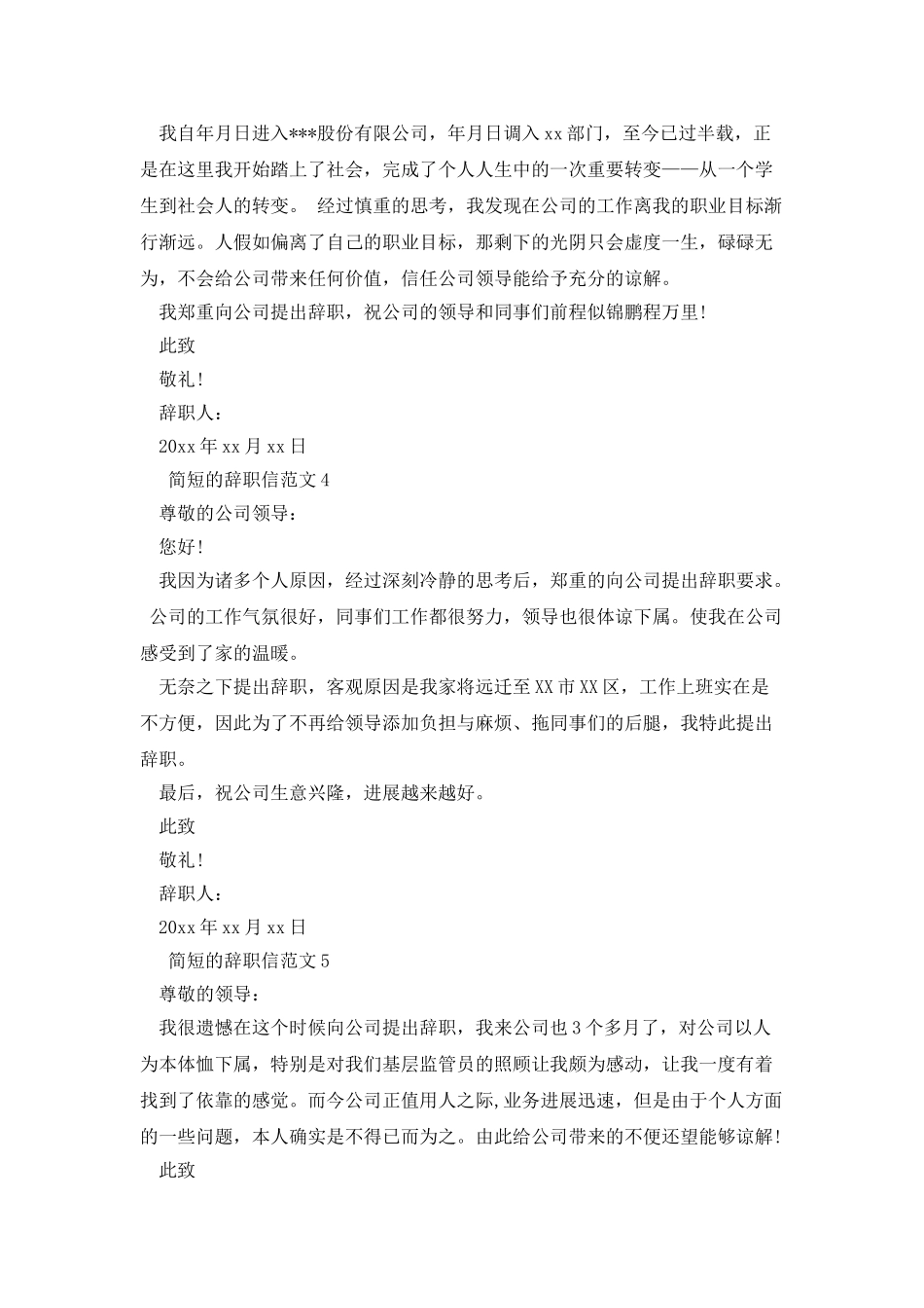 简短的辞职信范文7篇_第2页