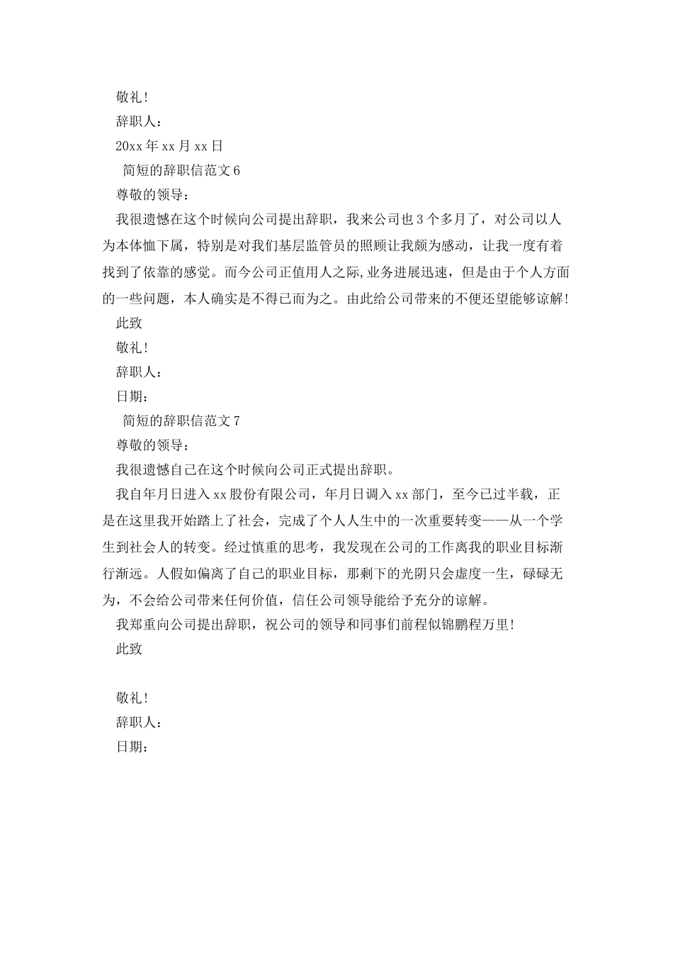 简短的辞职信范文7篇_第3页