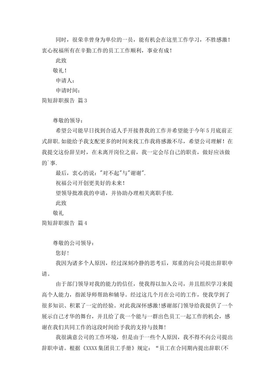 简短辞职报告4篇_第2页