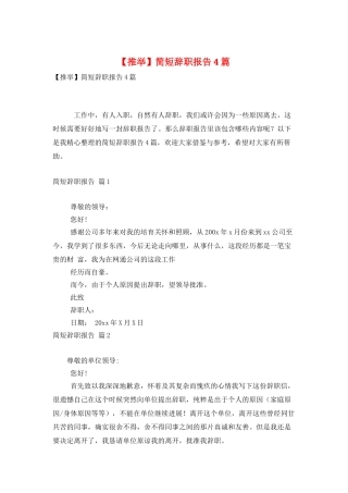简短辞职报告4篇