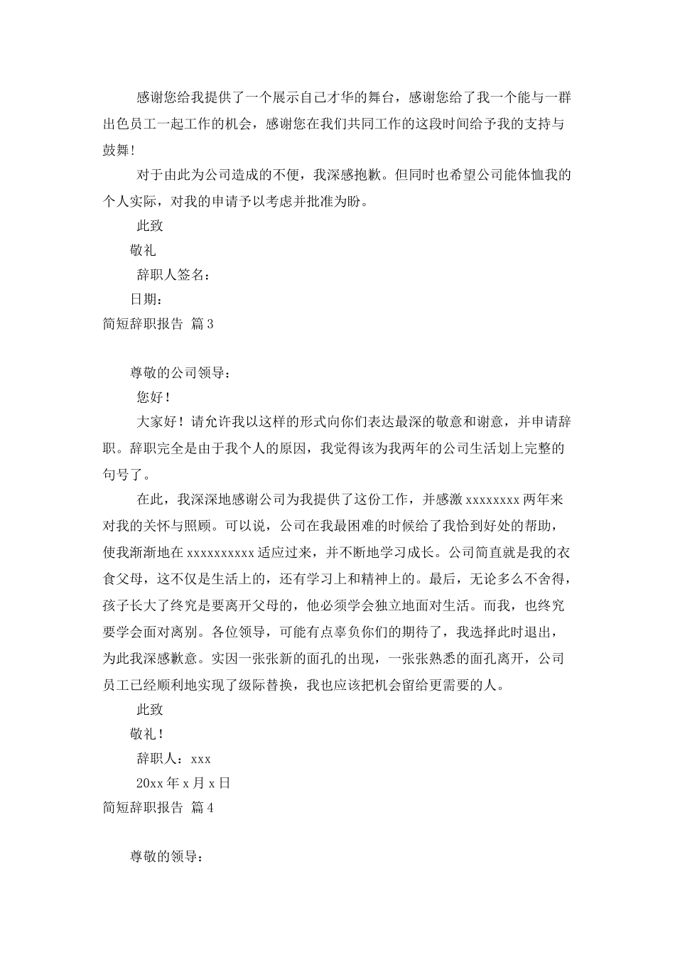 简短辞职报告模板汇编8篇_第2页