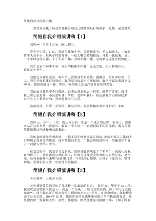 简短自我介绍演讲稿