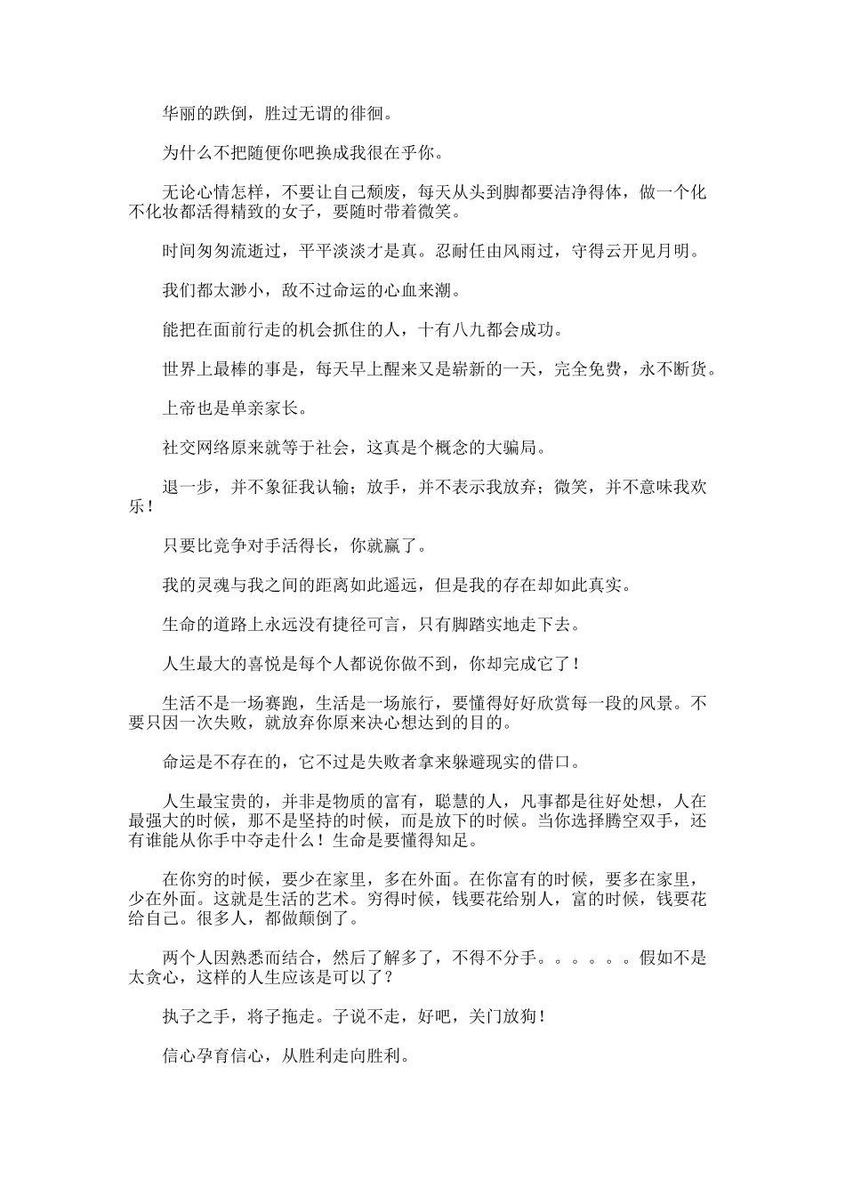 简短鼓舞士气的话_第2页