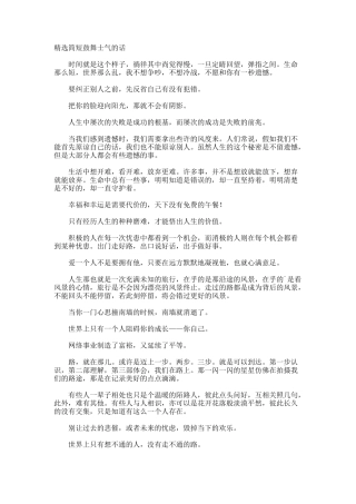 简短鼓舞士气的话