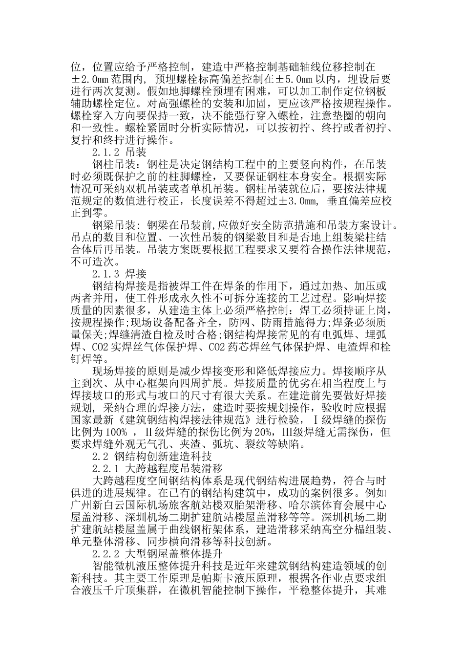 简要分析钢结构建造科技及将来进展_第2页