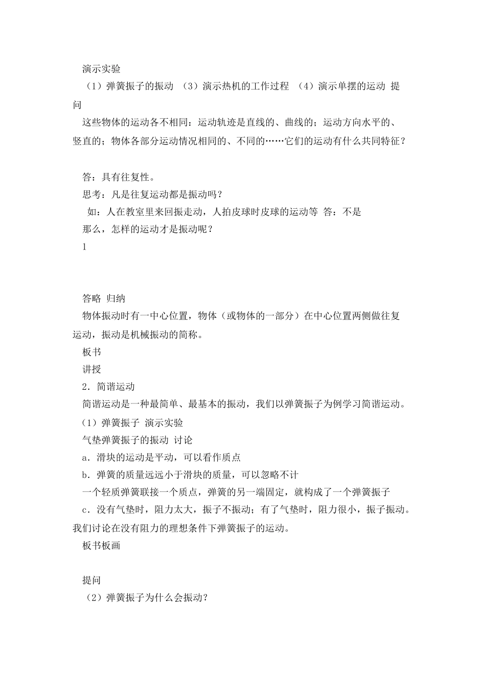 简谐运动教案4月9日_第2页