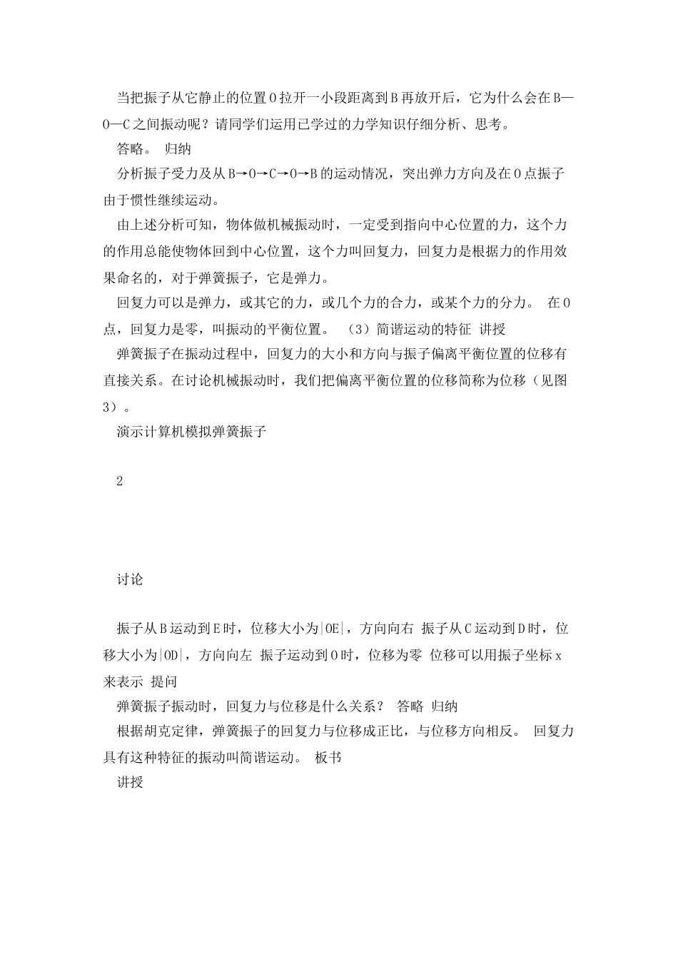 简谐运动教案4月9日_第3页