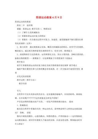 简谐运动教案4月9日
