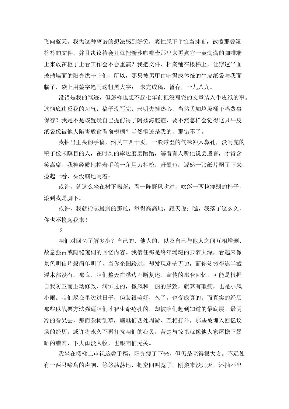 简贞：雪夜-无尽的阅读_第2页