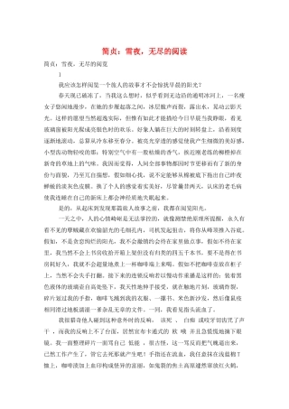 简贞：雪夜-无尽的阅读