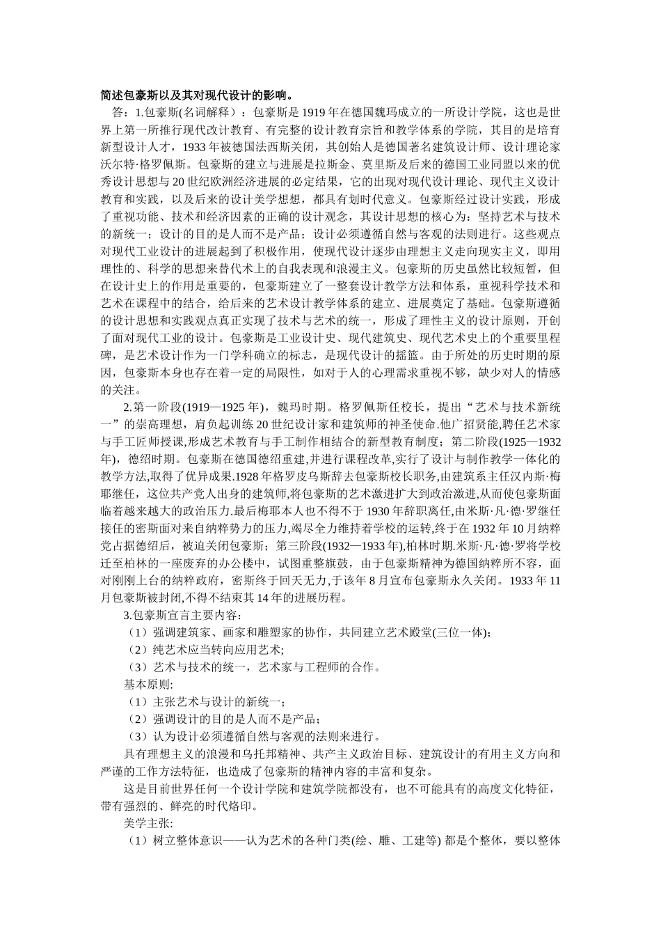 简述包豪斯以及其对现代设计的影响_第1页