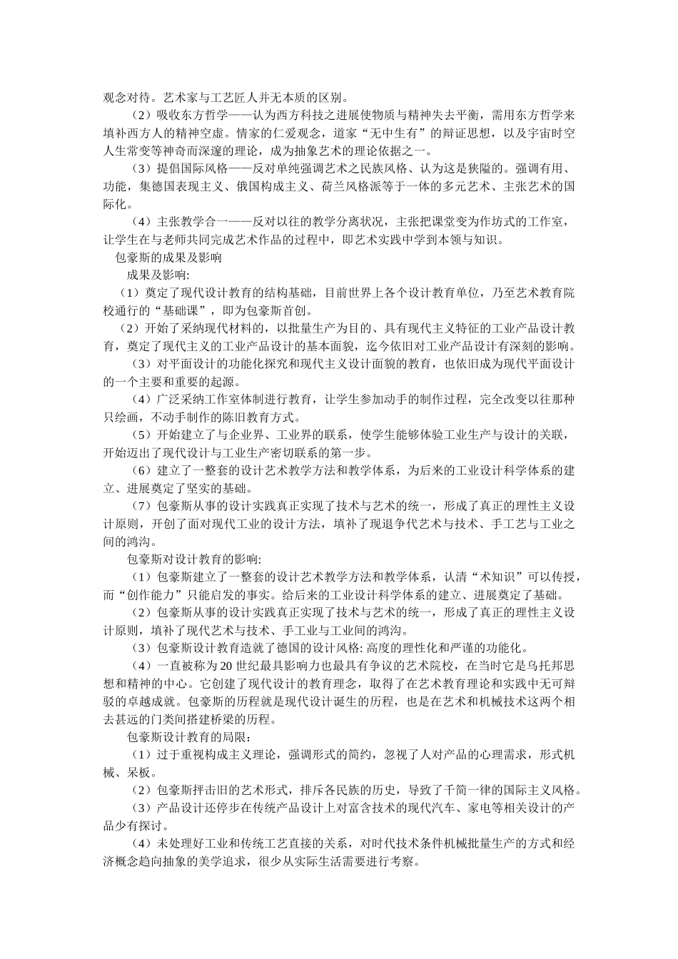 简述包豪斯以及其对现代设计的影响_第2页