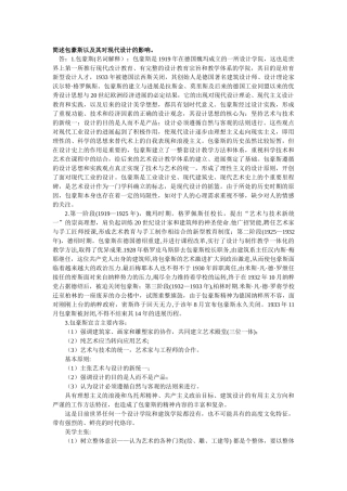 简述包豪斯以及其对现代设计的影响
