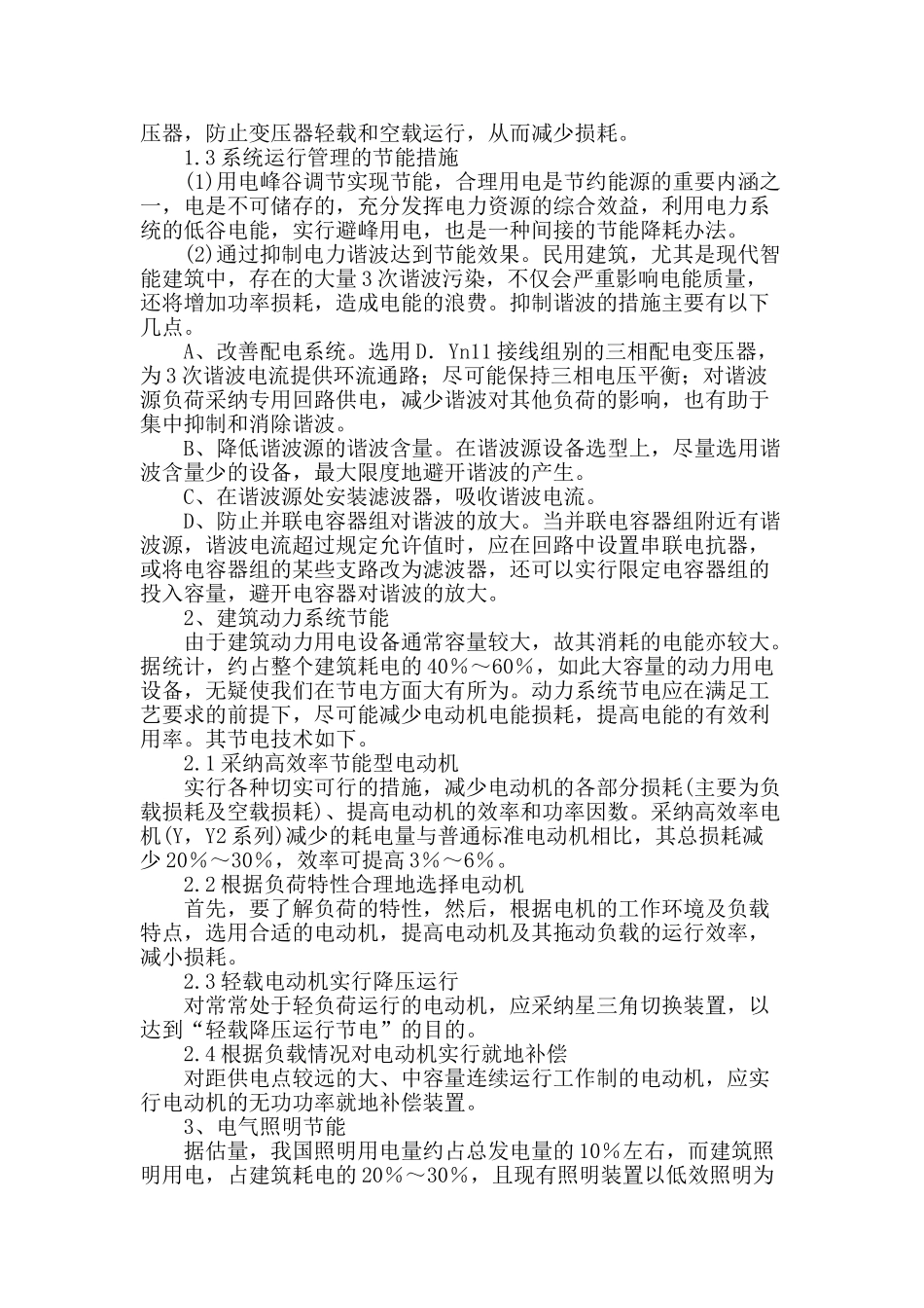 简述几种建筑电气节能设计技术_第2页