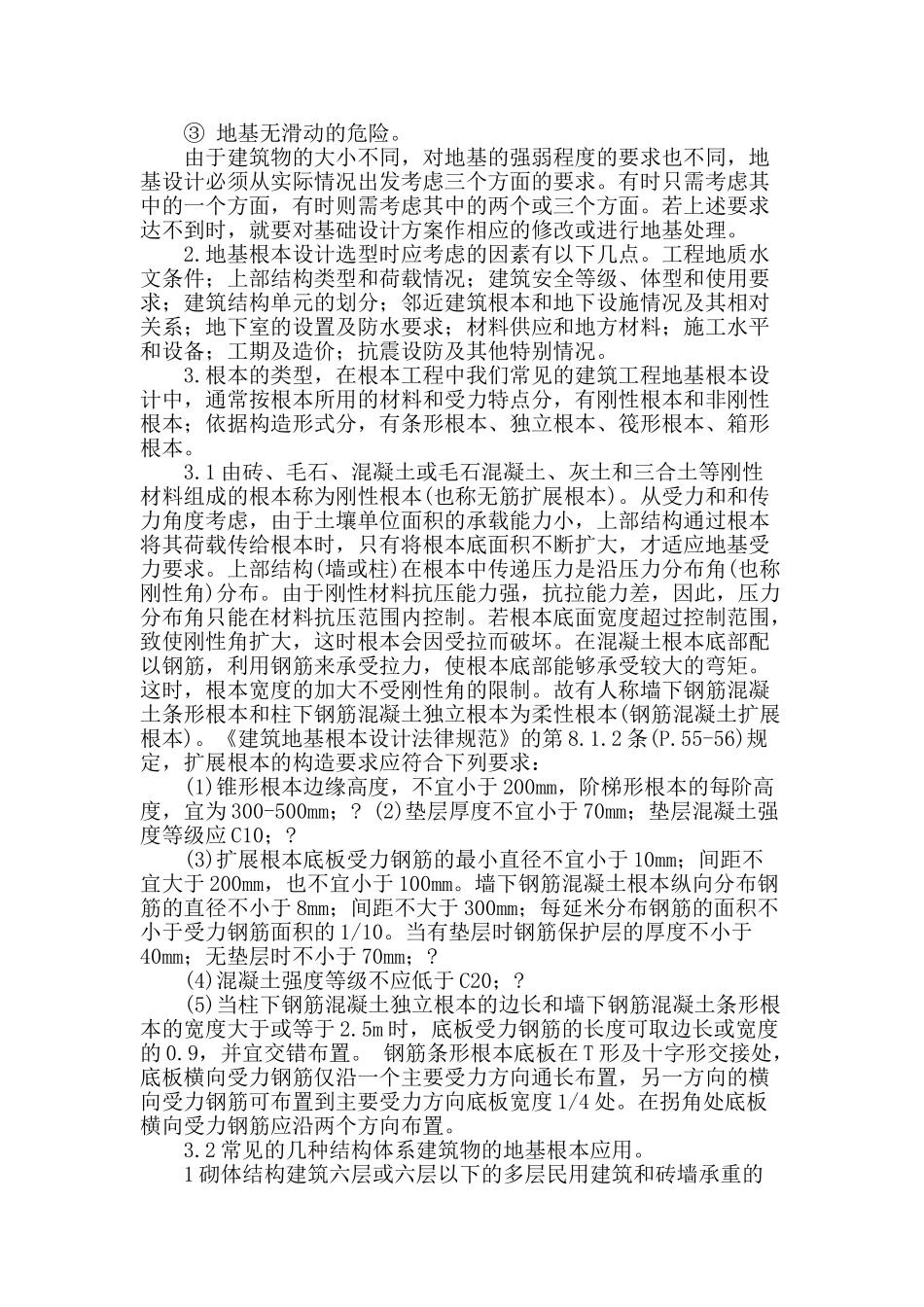 简要解析地基根本设计_第2页