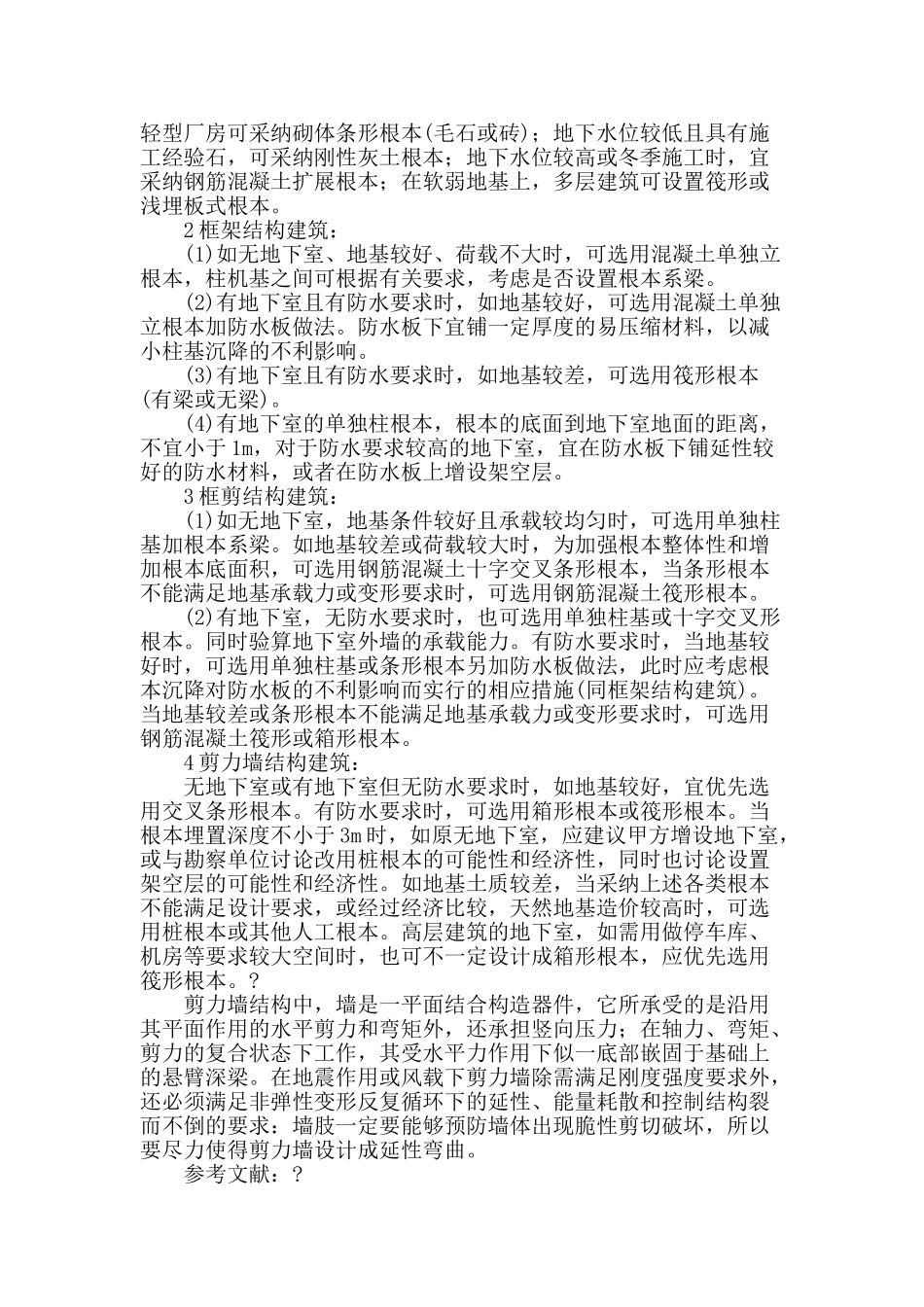 简要解析地基根本设计_第3页