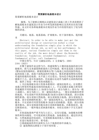 简要解析地基根本设计