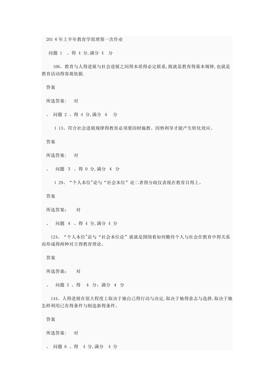 简述教育的经济功能_第1页