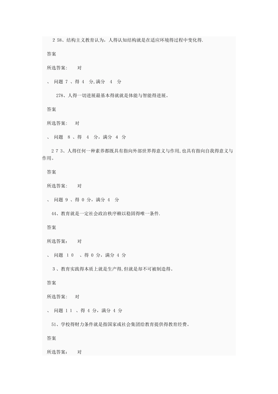 简述教育的经济功能_第2页