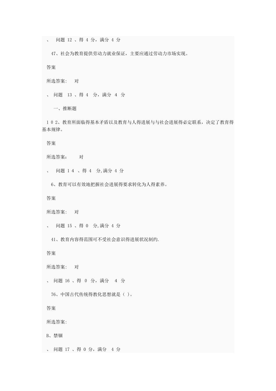 简述教育的经济功能_第3页