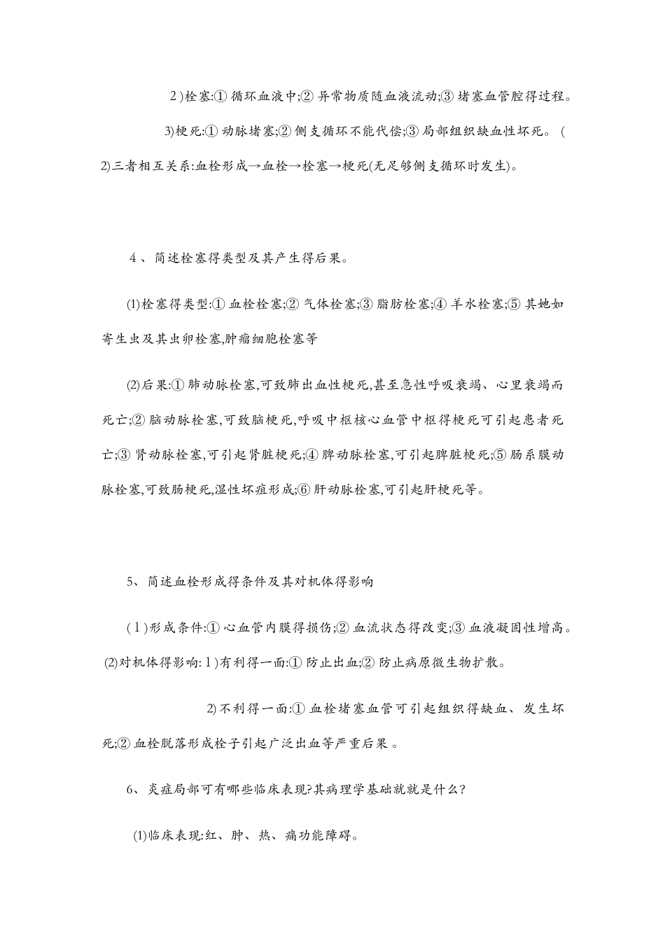 简述淤血的原因_第2页