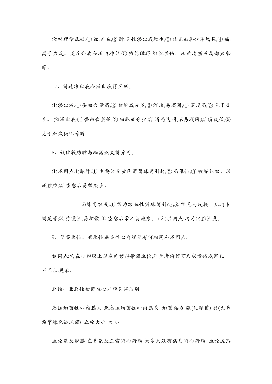 简述淤血的原因_第3页