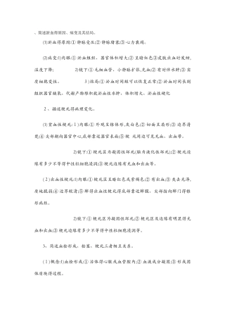 简述淤血的原因