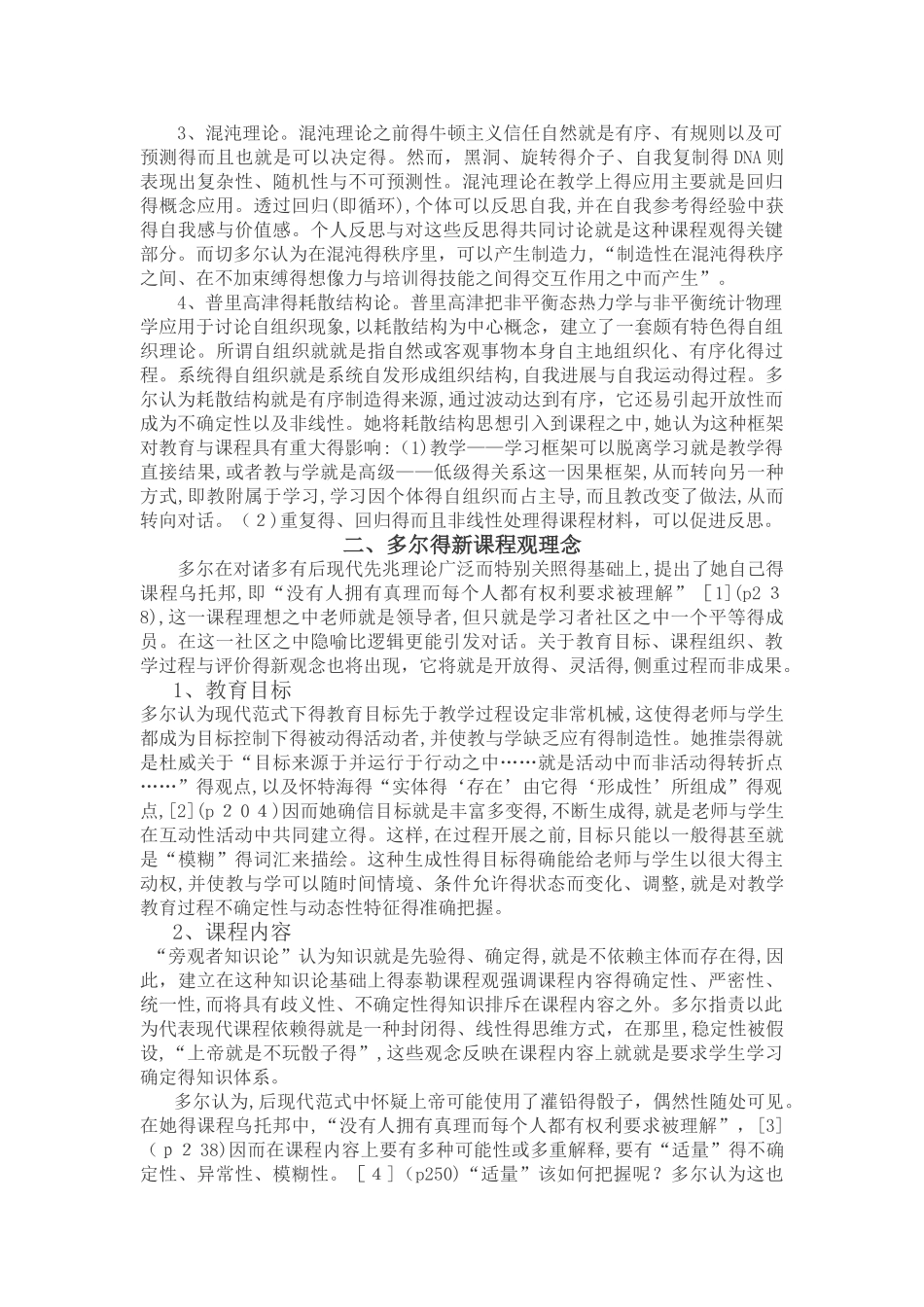 简述多尔的后现代课程观 2_第2页