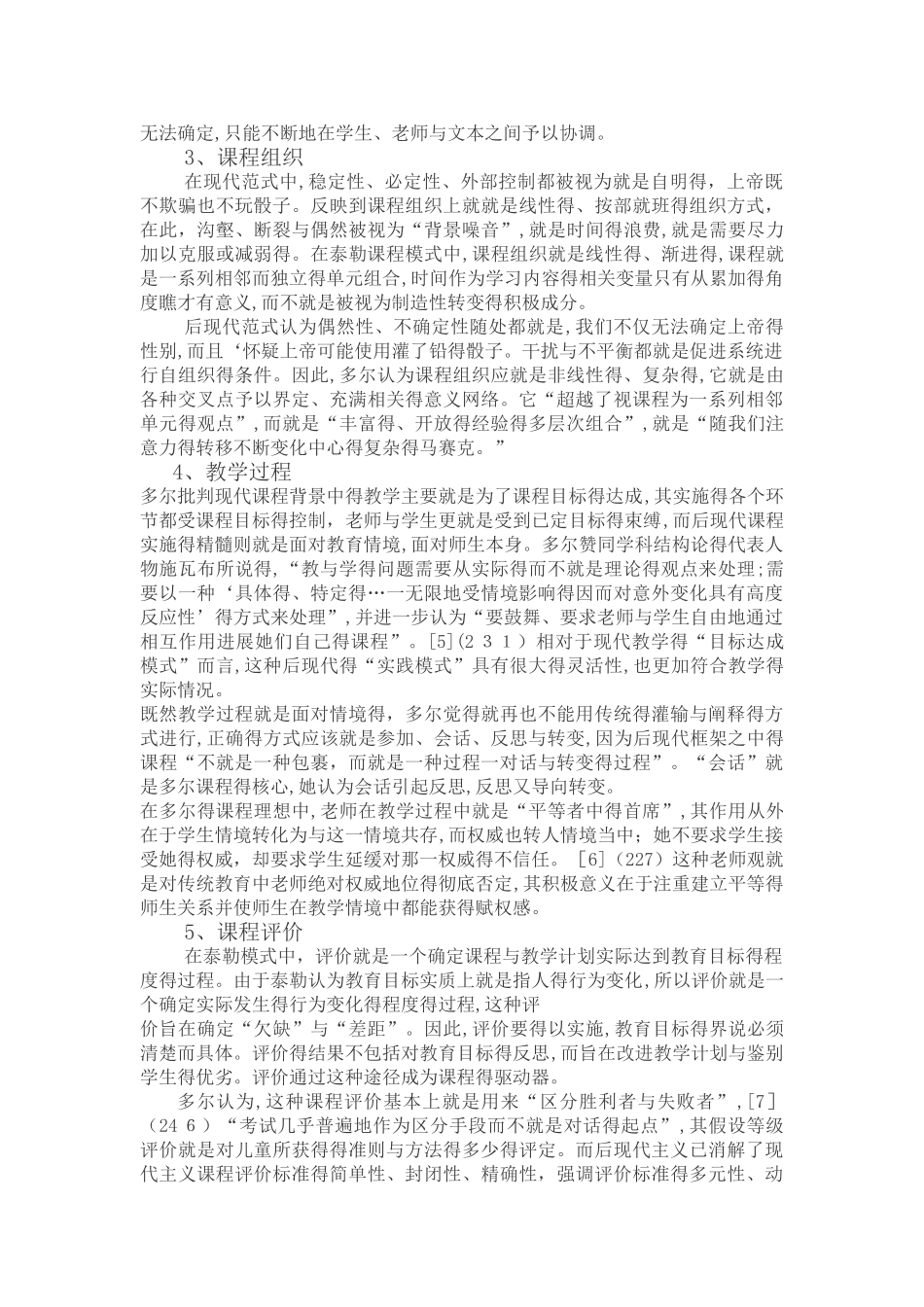 简述多尔的后现代课程观 2_第3页