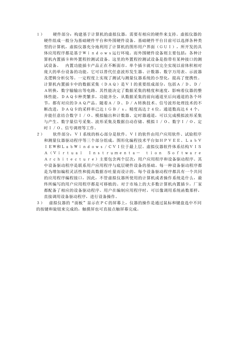 简述虚拟仪器的硬件与软件结构_第1页