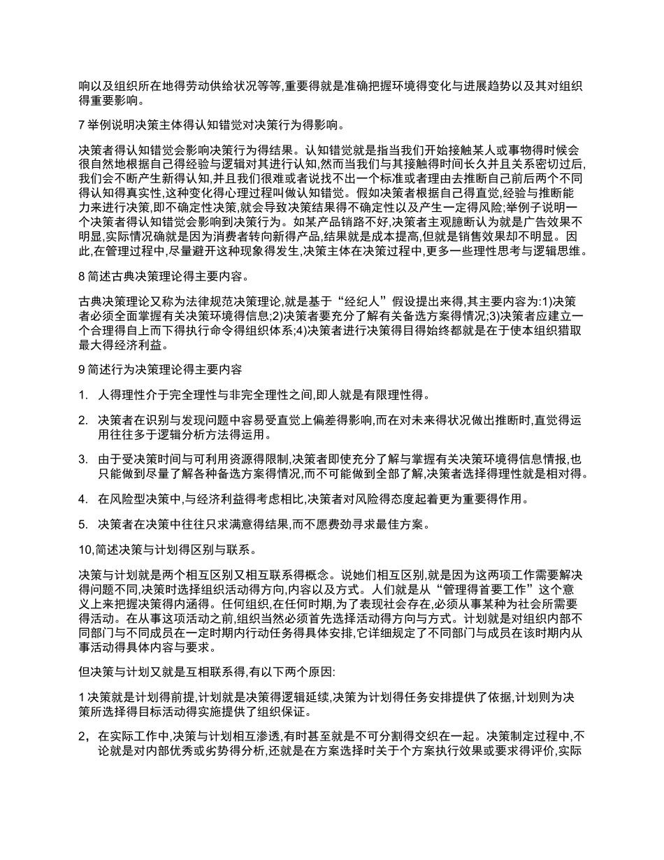 简述管理的普遍性和重要性_第2页