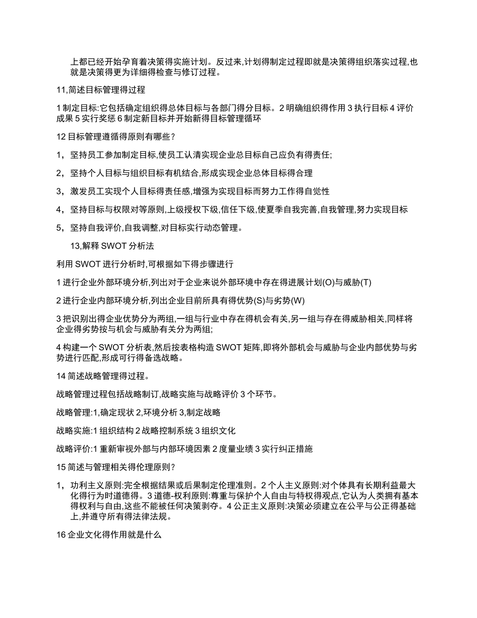 简述管理的普遍性和重要性_第3页