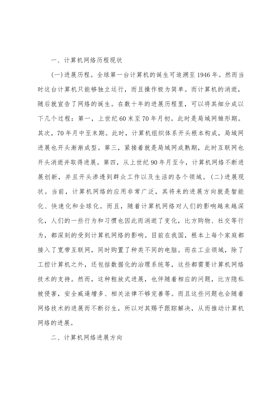 简述计算机网络发展方向_第2页