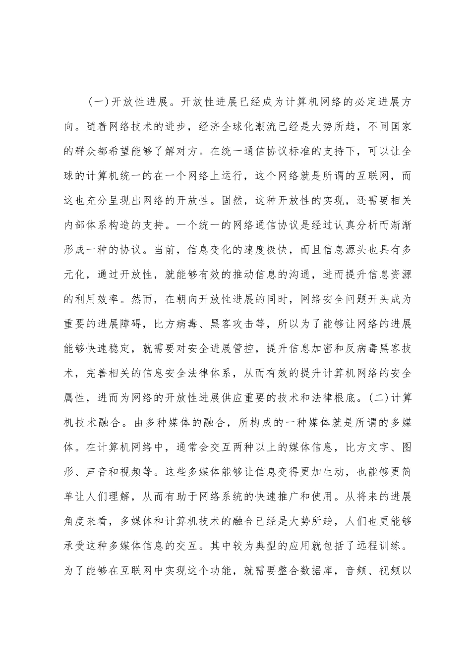 简述计算机网络发展方向_第3页